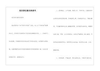 党员责任意识承诺书--