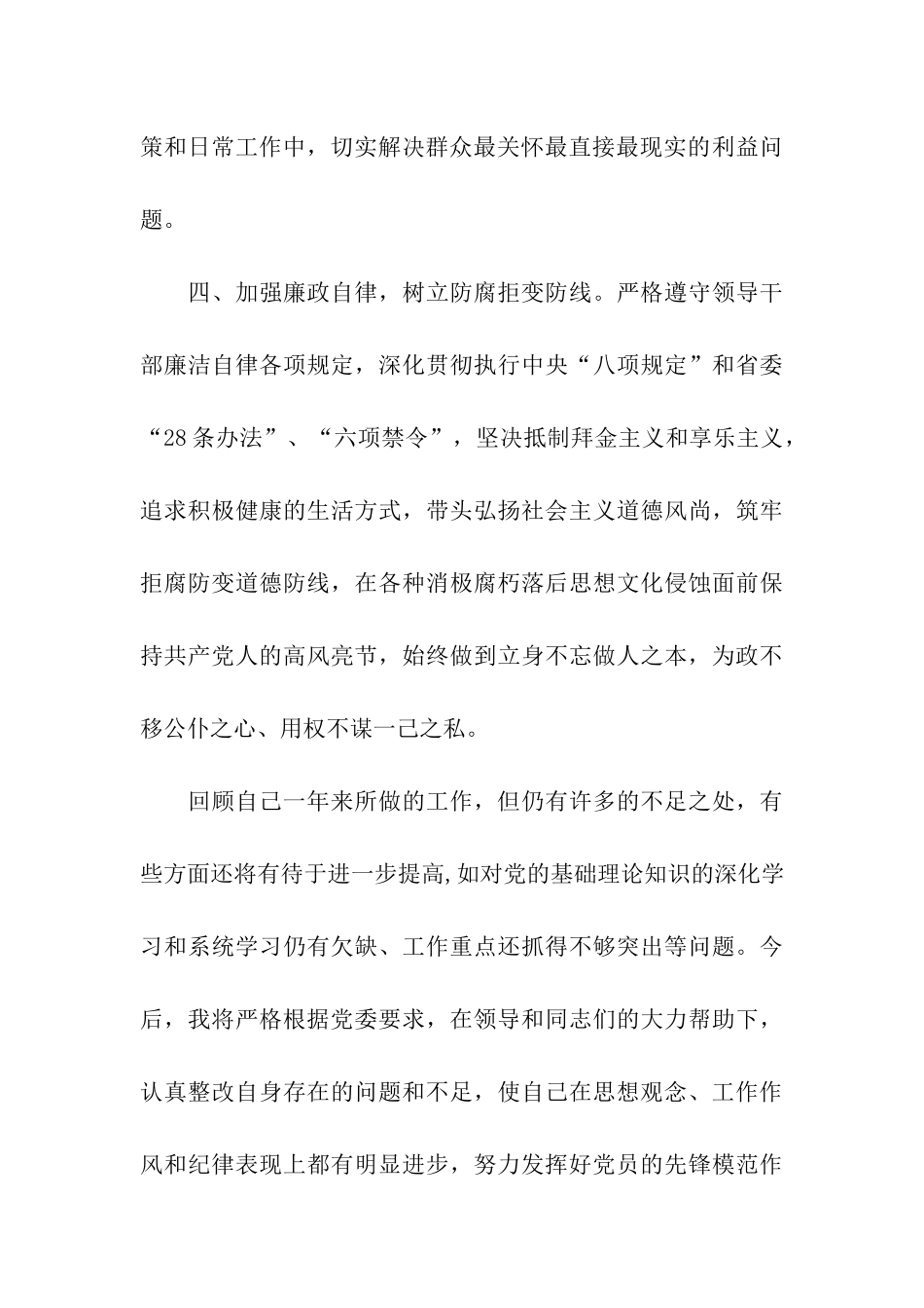 党员自我鉴定模板5篇_第3页