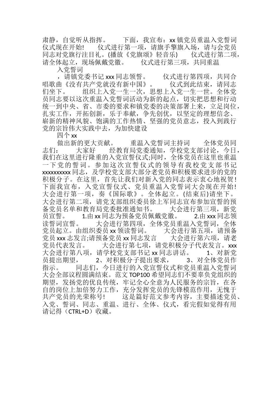 党员重温入党誓词主持词3篇_第2页