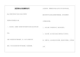党团章知识竞赛策划书