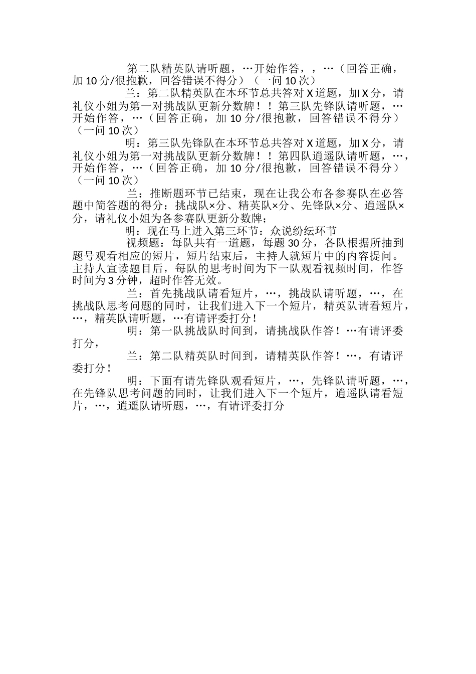 党团知识竞赛主持词_第3页