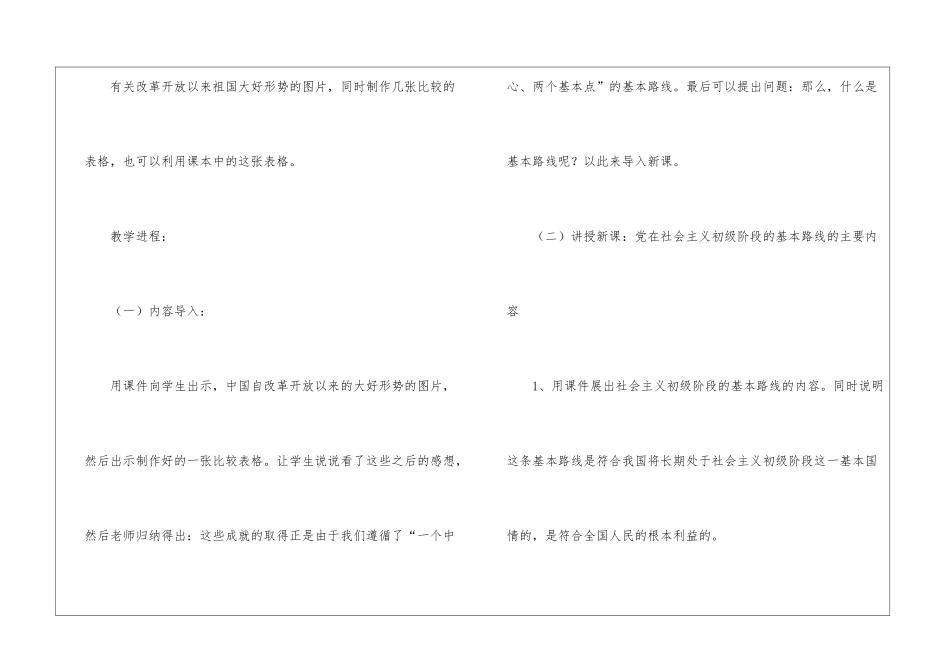 党在社会主义初级阶段的基本路线教案_第3页
