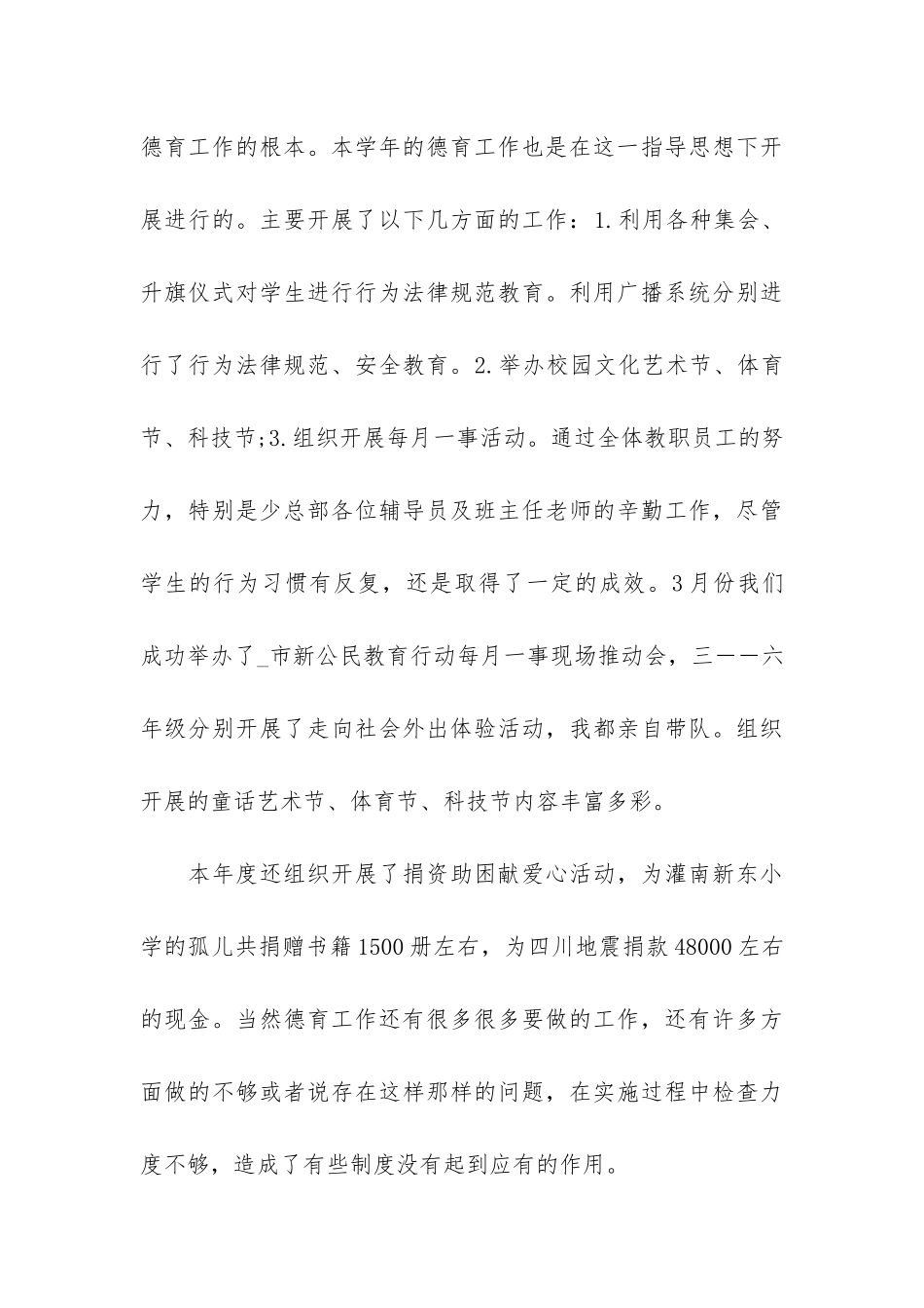 党员述廉述责报告3篇_第3页