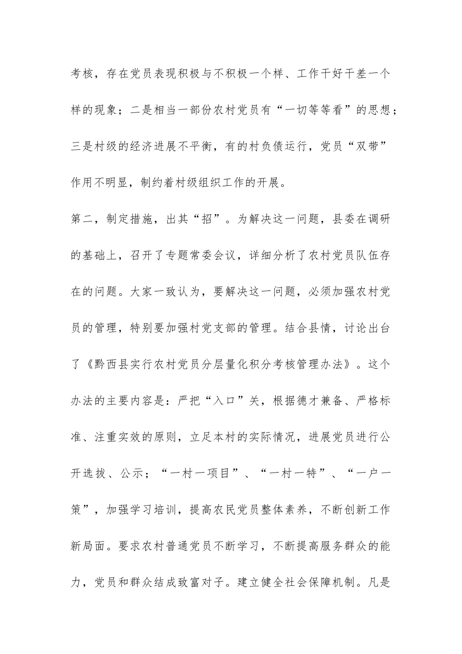 党员量化考核工作总结-_第2页