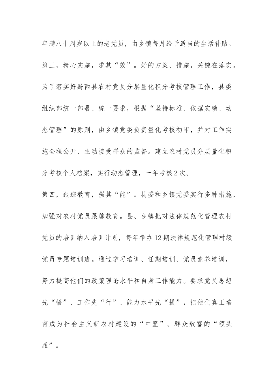 党员量化考核工作总结-_第3页