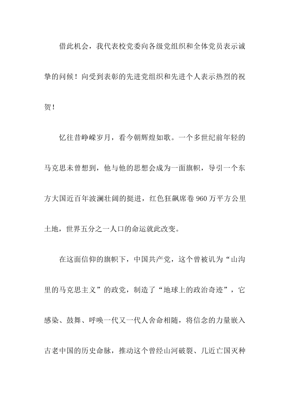 党委书记七一讲话稿5篇_第2页