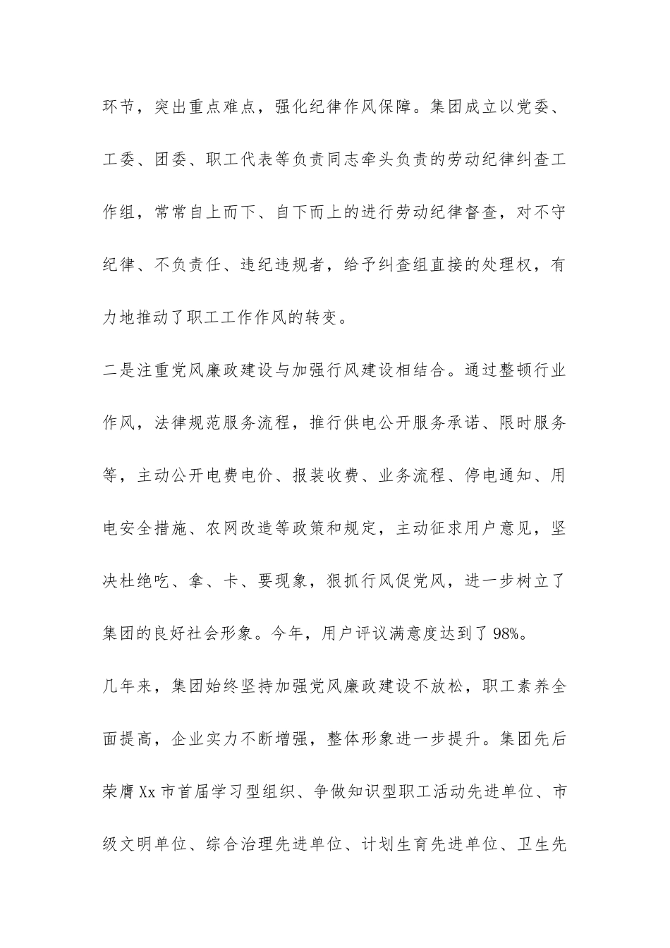 党委创先争优自查报告-_第2页