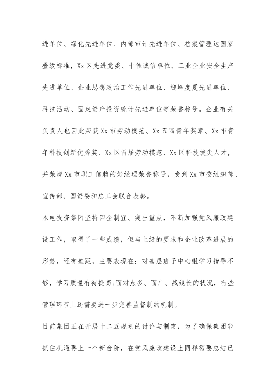 党委创先争优自查报告-_第3页