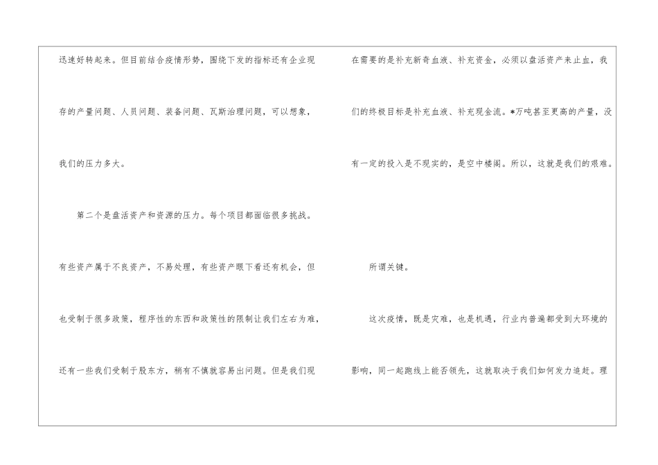 党委书记在复工复产收心会上讲话_第2页