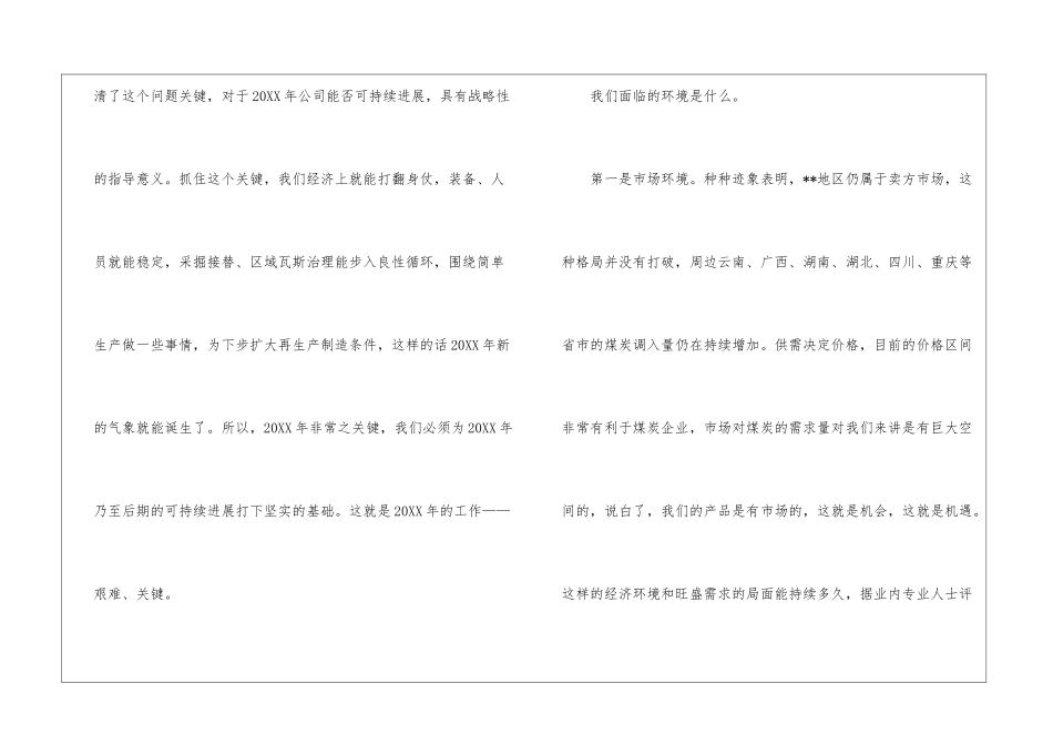党委书记在复工复产收心会上讲话_第3页