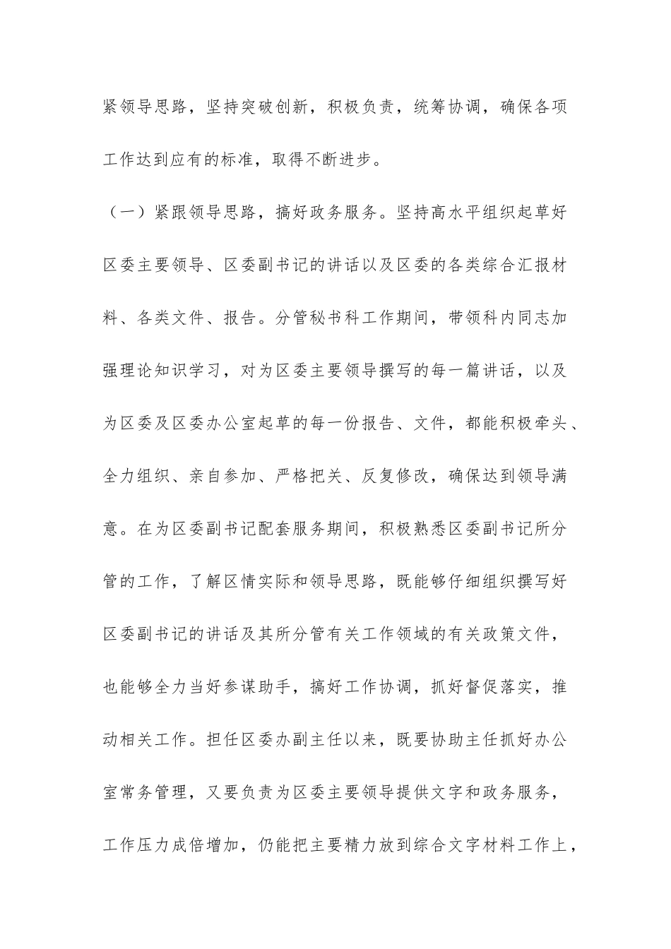 党委办副主任工作总结-_第2页