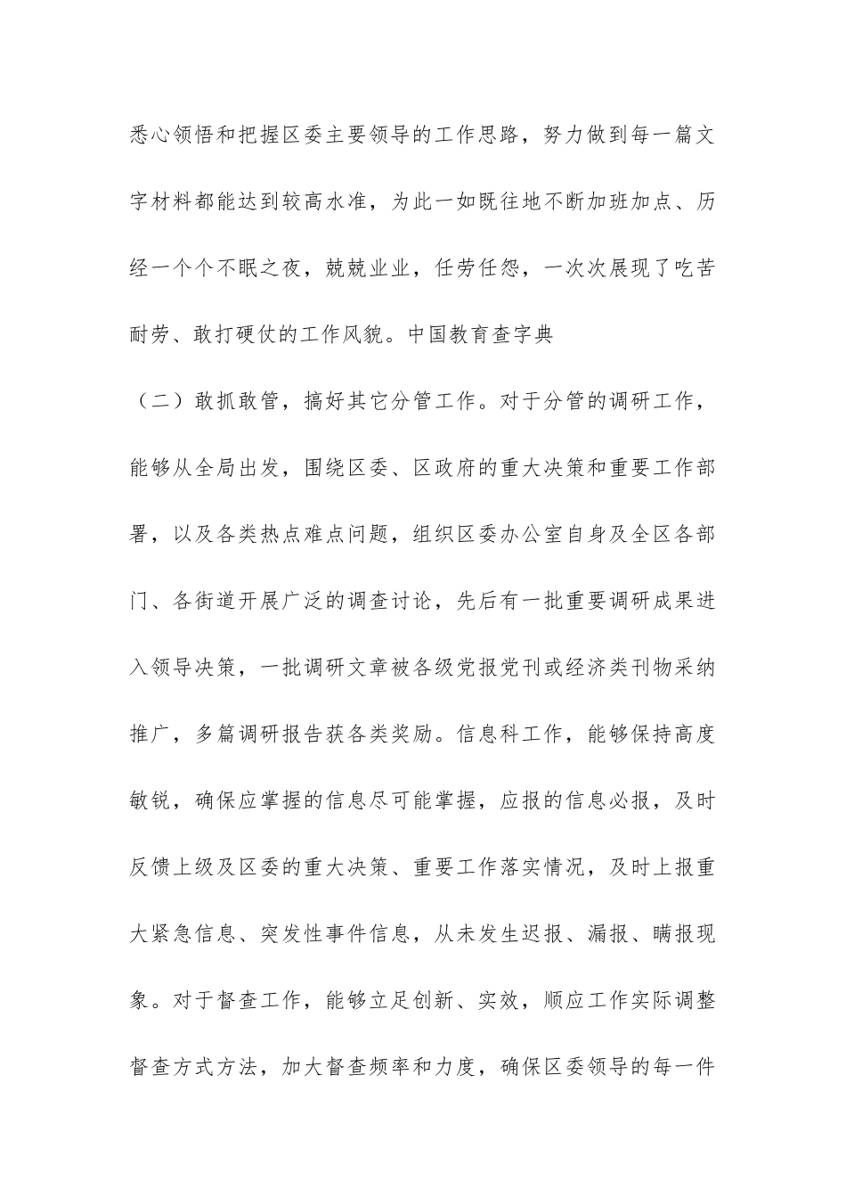 党委办副主任工作总结-_第3页