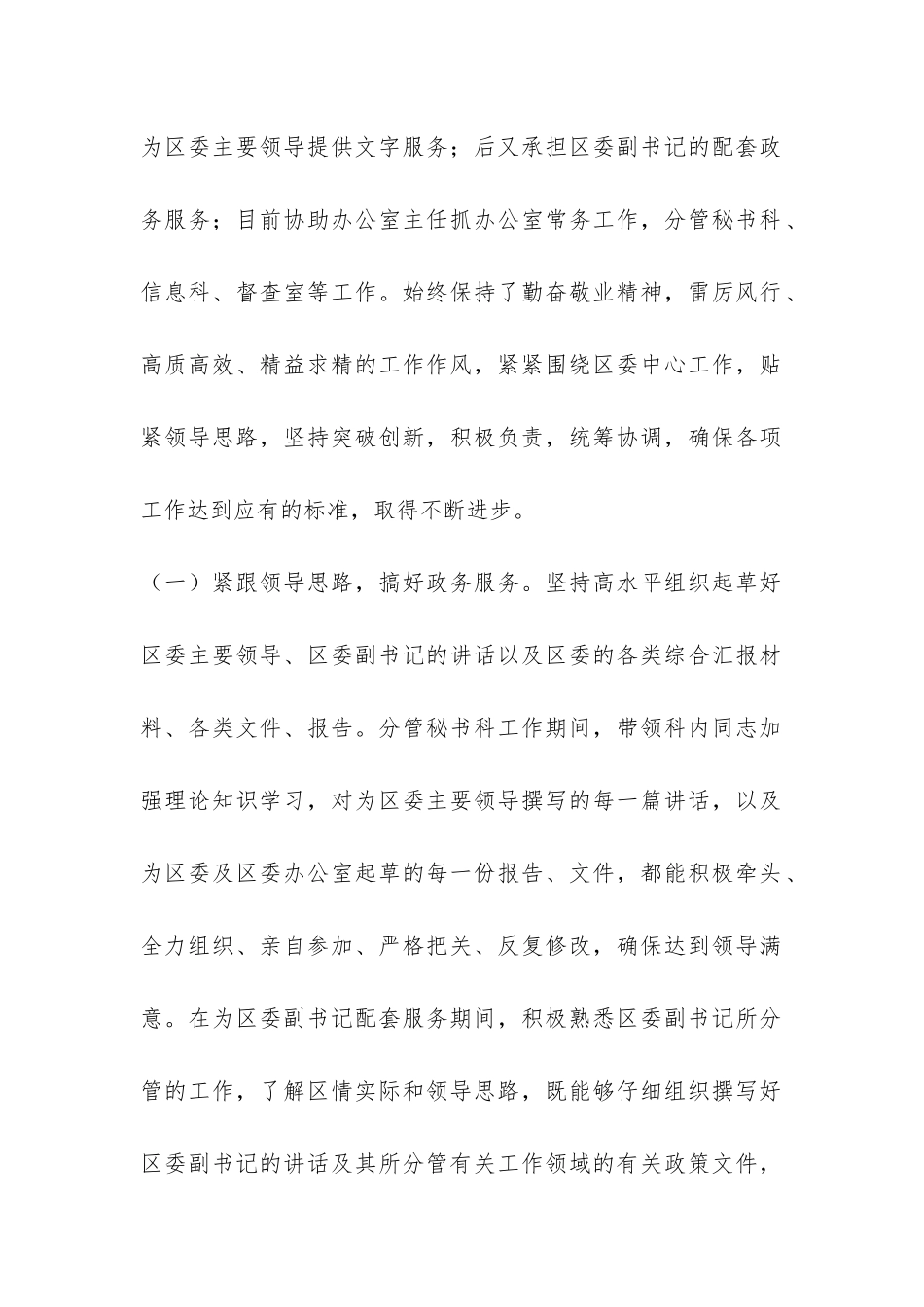 党委办副主任近年思想工作总结-_第2页