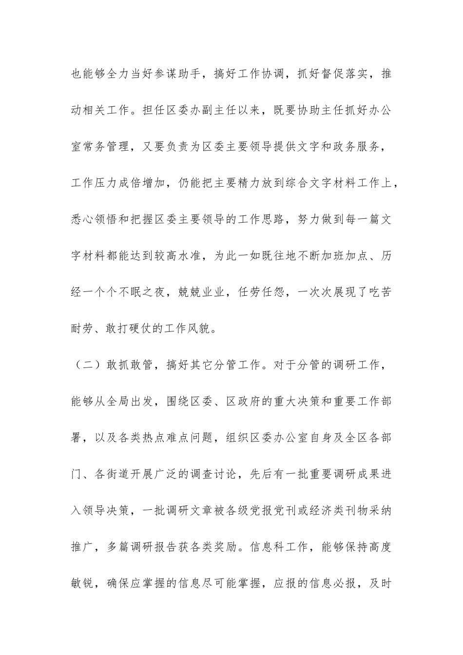 党委办副主任近年思想工作总结-_第3页