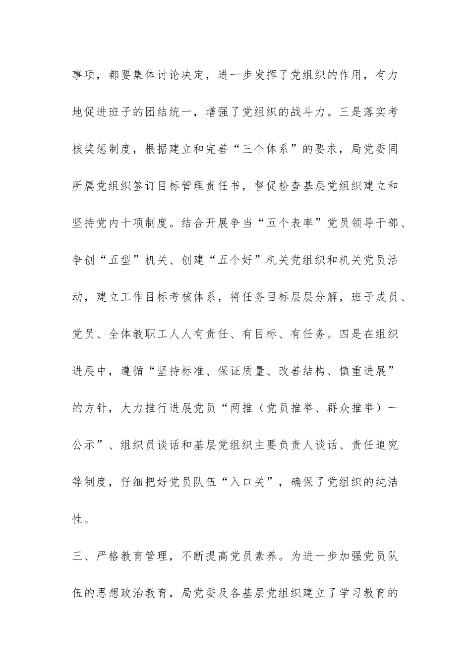 党委书记机关党建工作汇报-_第3页