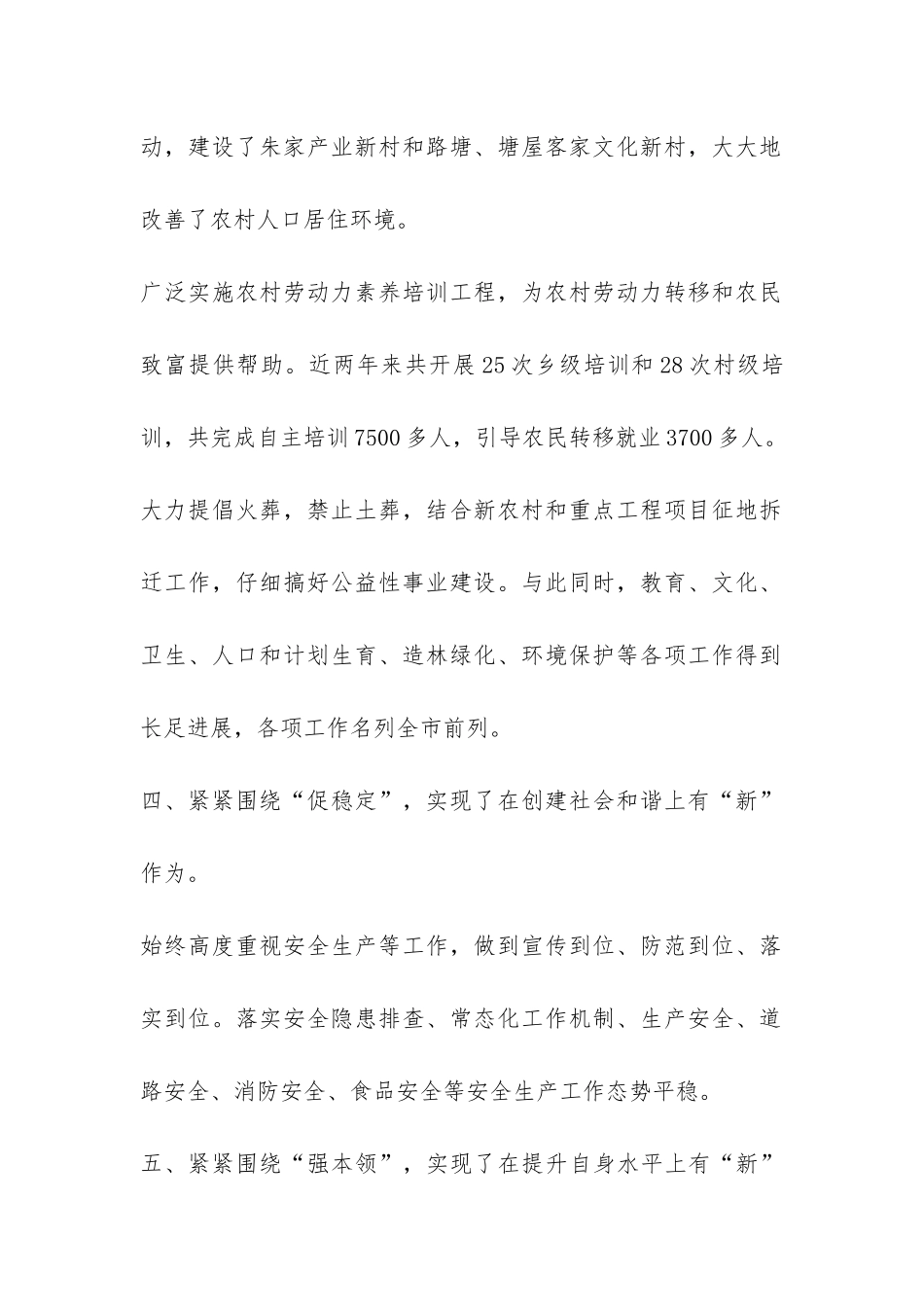 党委廉洁自律情况汇报-_第2页