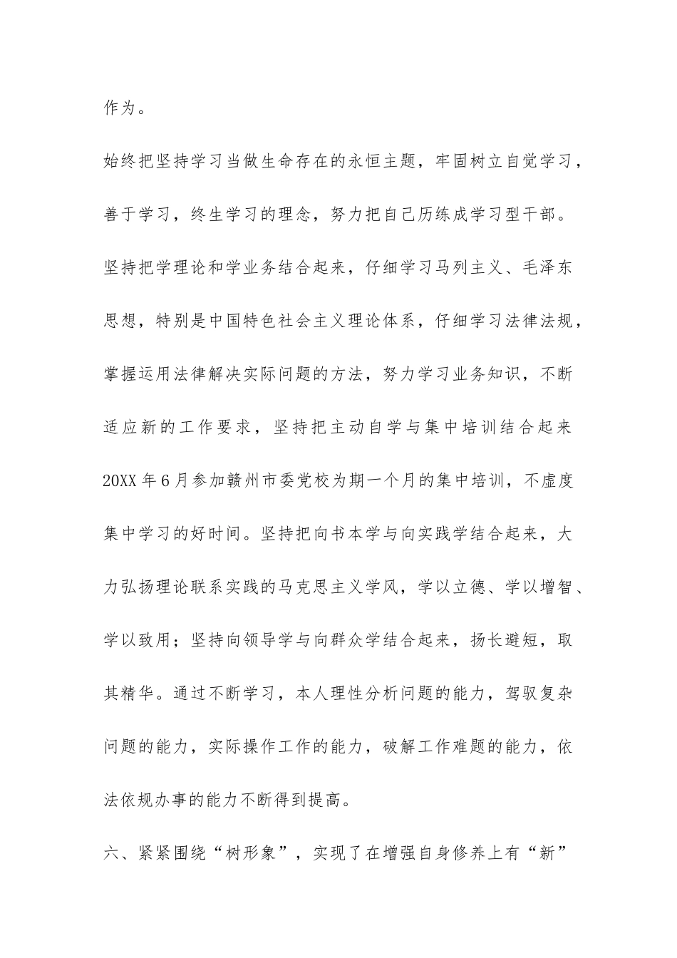 党委廉洁自律情况汇报-_第3页