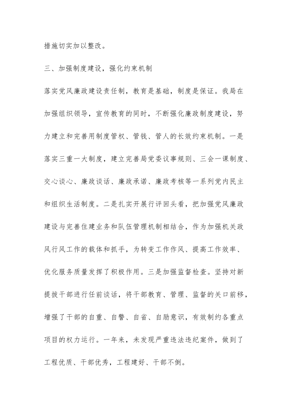 党委落实党风廉政责任制自查报告-_第3页