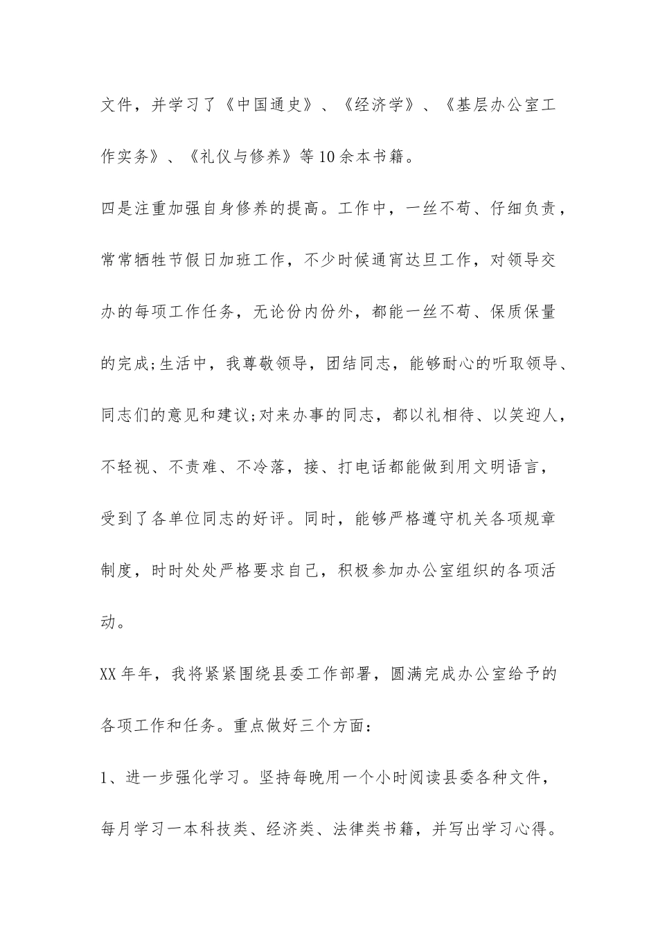 党委办公室2024信息科个人工作总结-_第2页