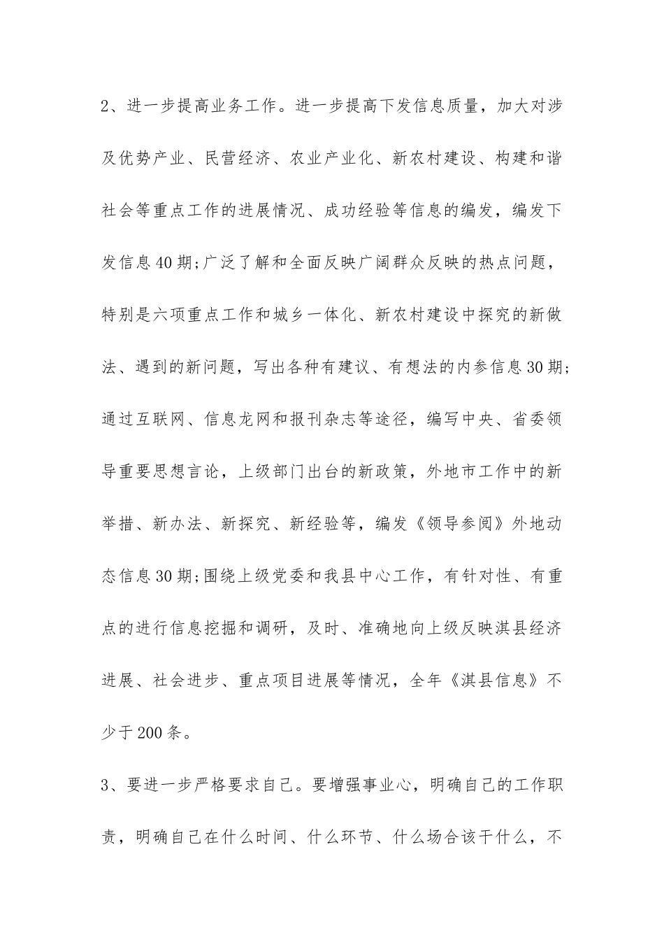 党委办公室2024信息科个人工作总结-_第3页