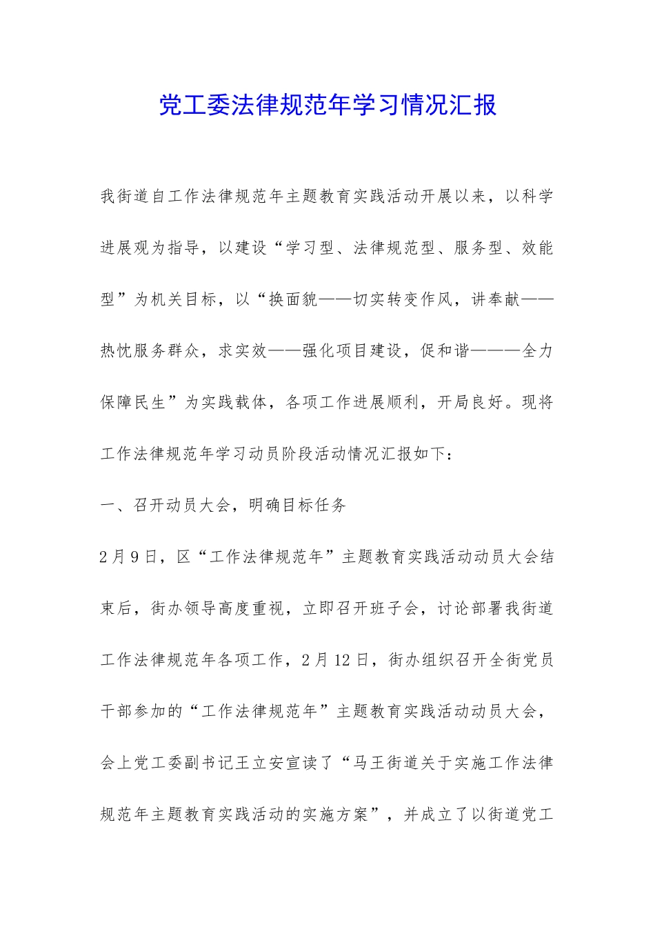 党工委规范年学习情况汇报-_第1页