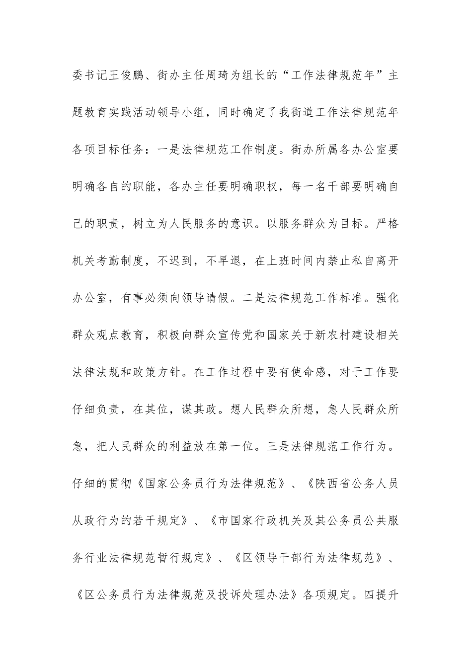 党工委规范年学习情况汇报-_第2页