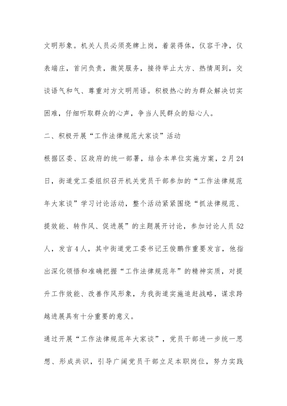 党工委规范年学习情况汇报-_第3页