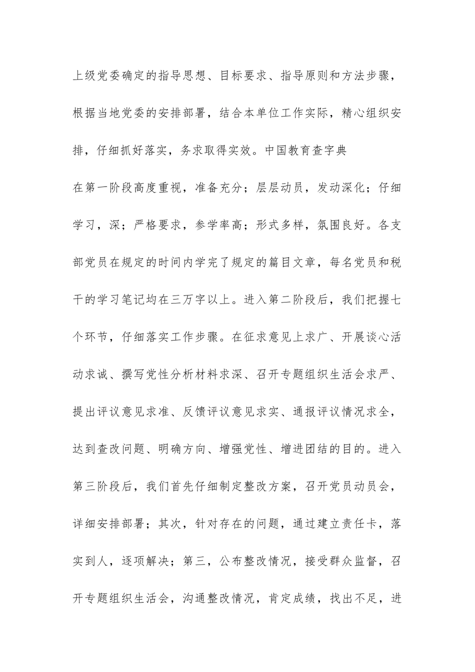 党建工作总结之二-_第2页