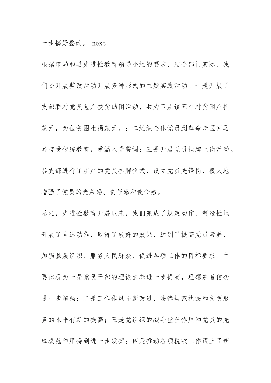 党建工作总结之二-_第3页
