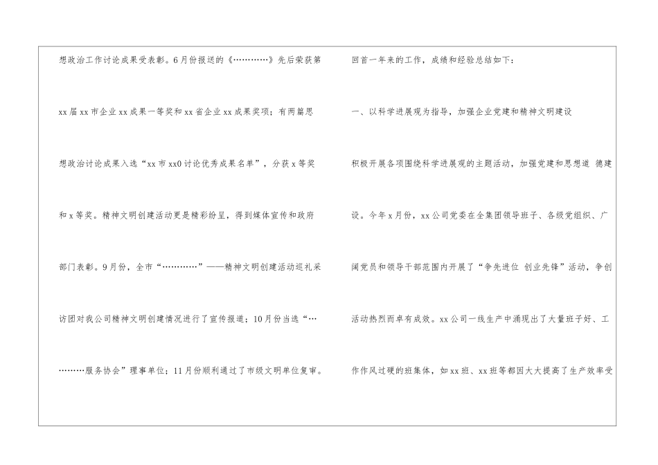 党建及企业文化建设工作总结_第2页