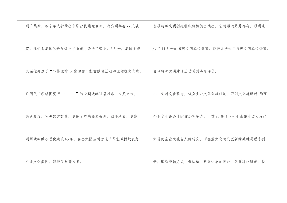 党建及企业文化建设工作总结_第3页
