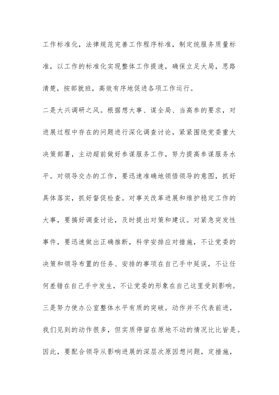 党委办公室副主任竞职报告-_第2页