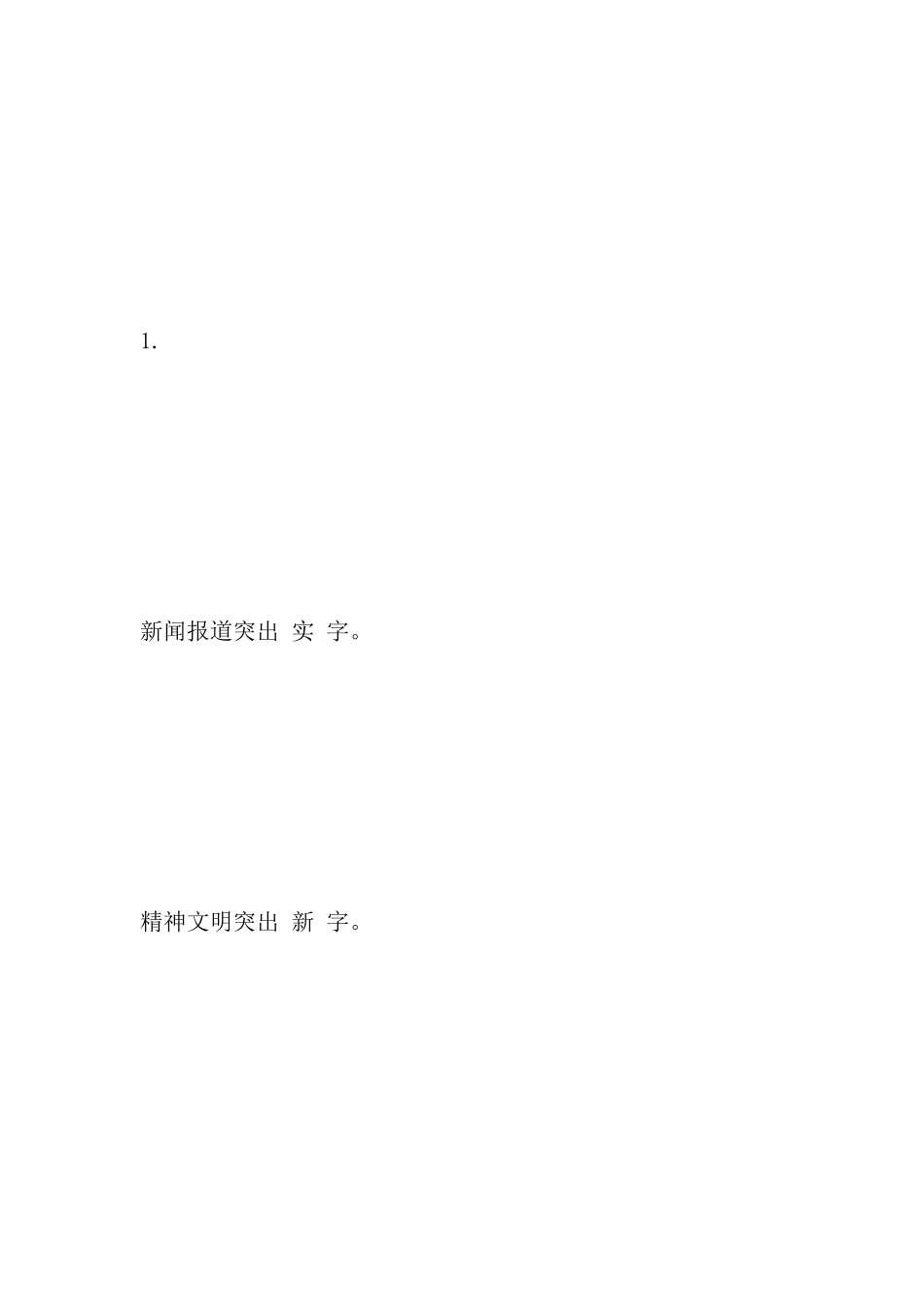 党建材料200套精选提纲_第3页