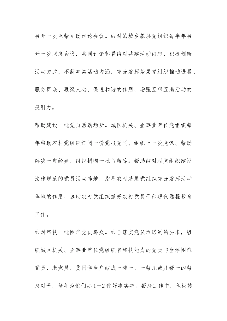 党建结对共建工作亮点特色汇报-_第2页