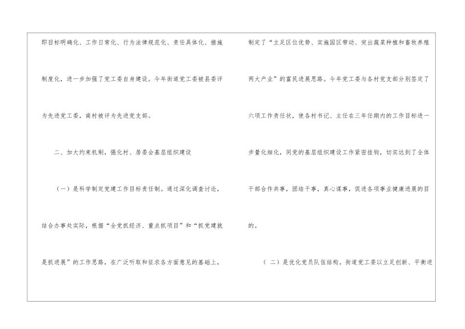 党工委书记的个人工作总结_第2页