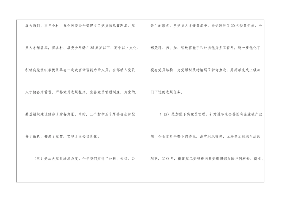党工委书记的个人工作总结_第3页