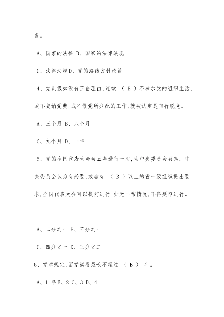 党建知识竞赛题库_第2页