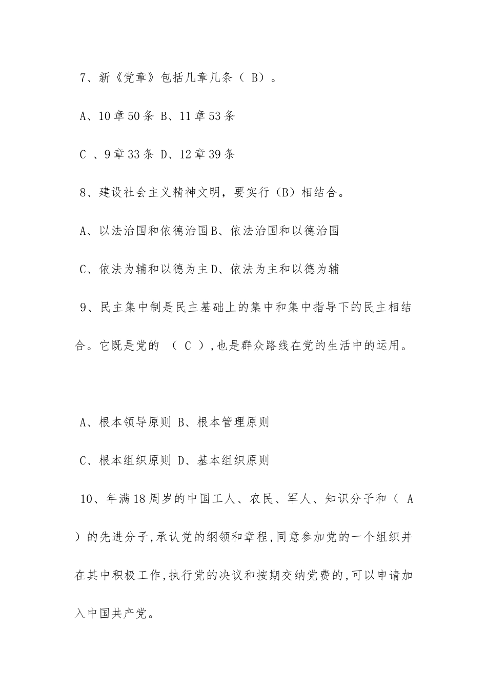 党建知识竞赛题库_第3页