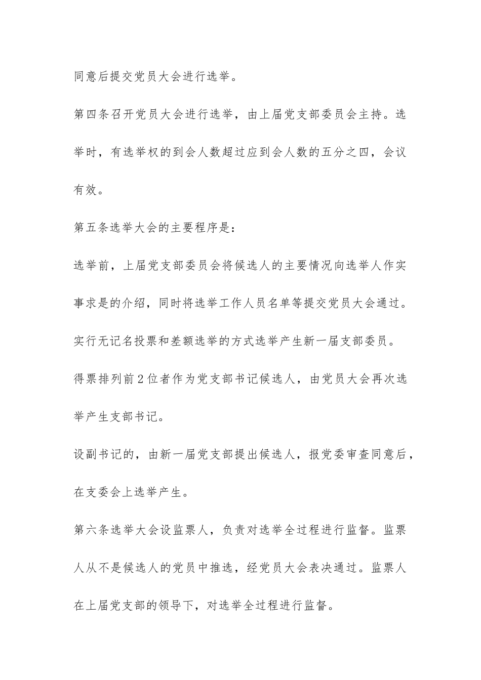 党支部书记直选办法-_第2页