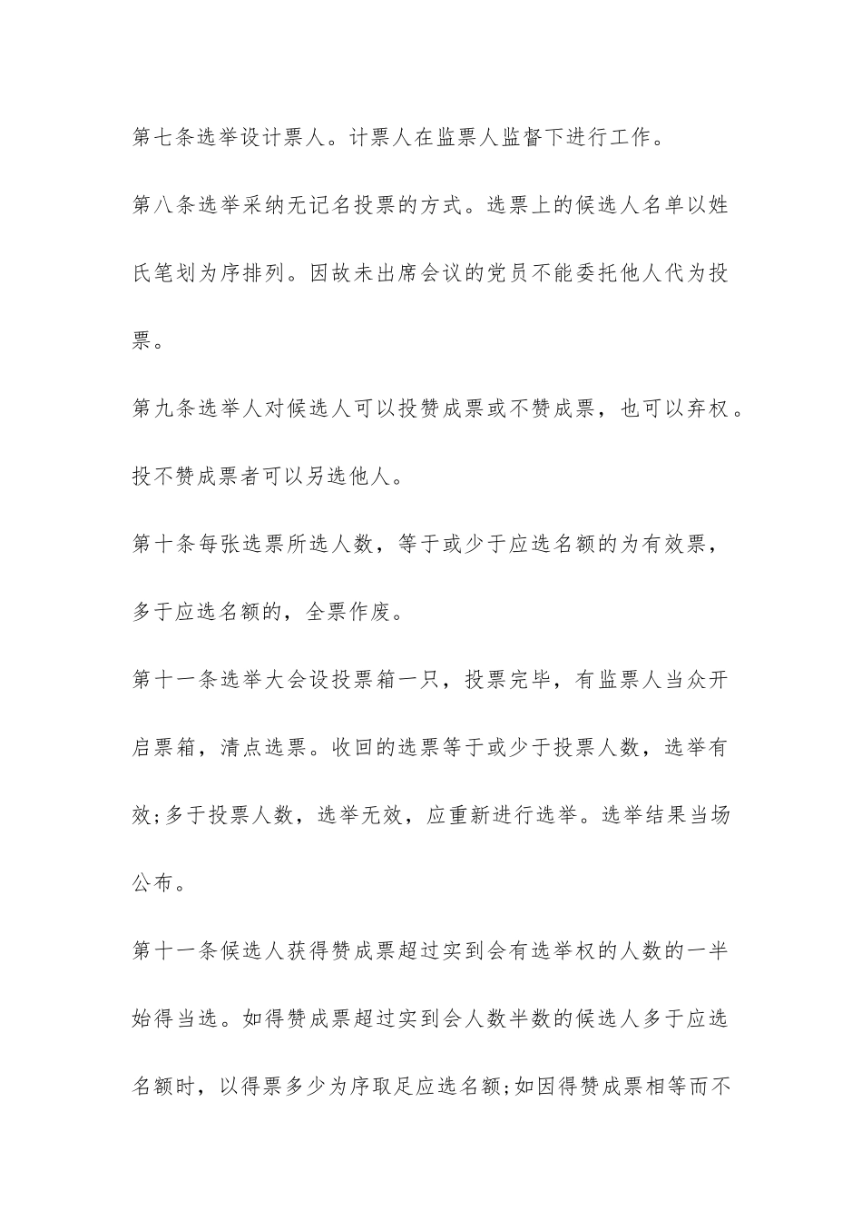 党支部书记直选办法-_第3页