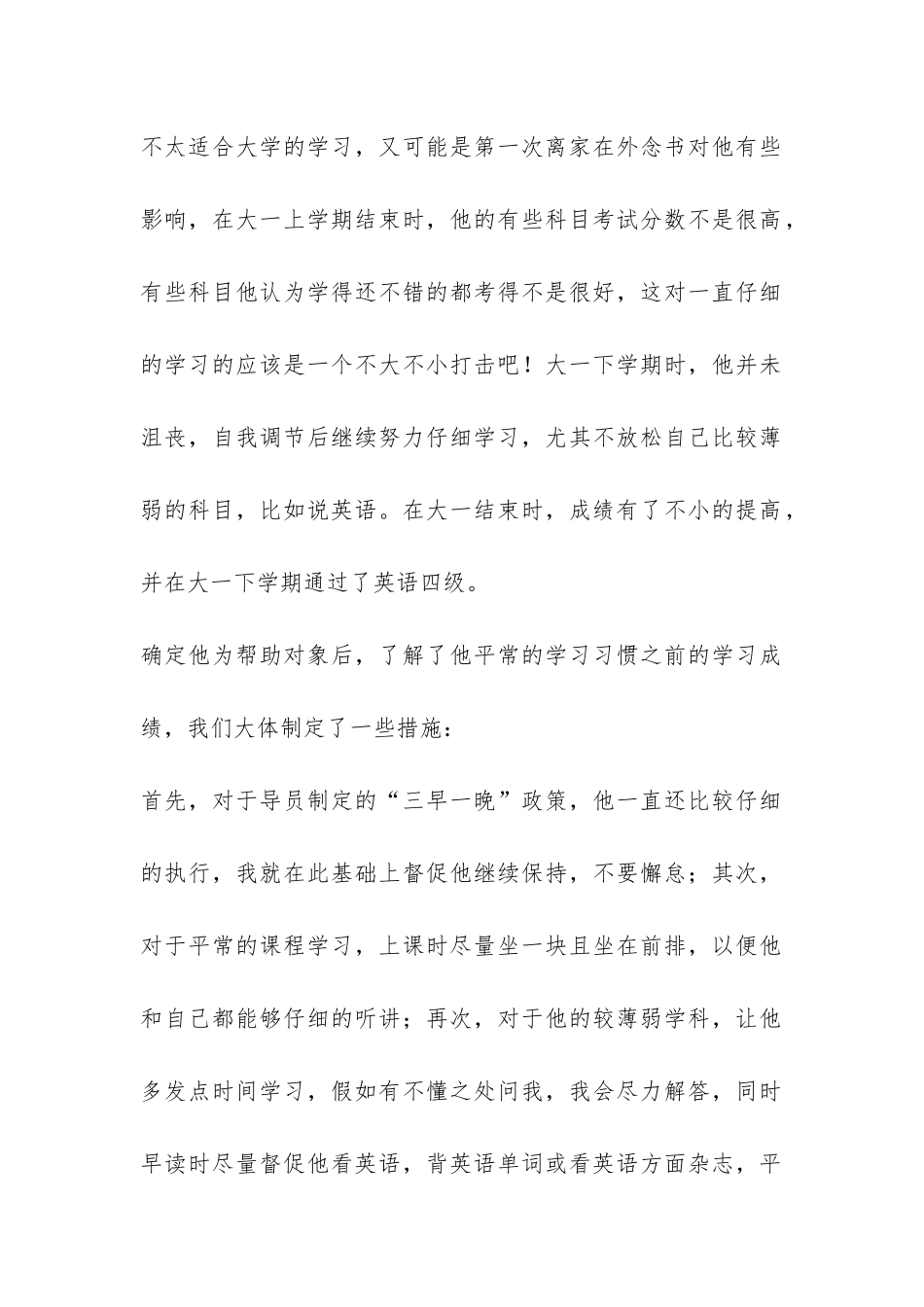 党支部“三个一”主题实践活动总结-_第2页