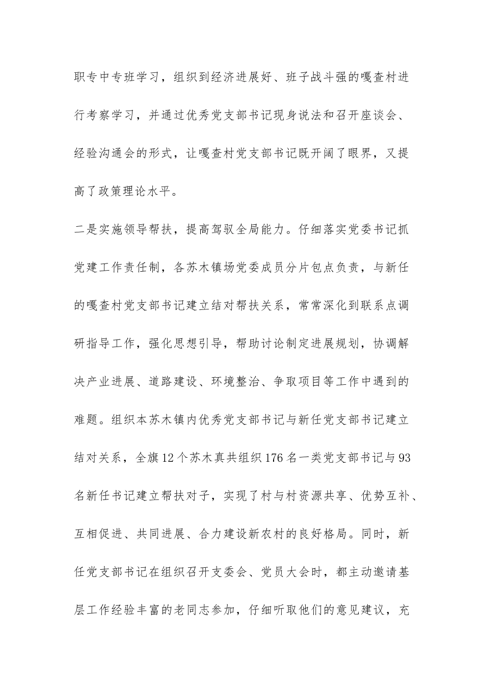 党支部书记培训工作情况汇报-_第2页