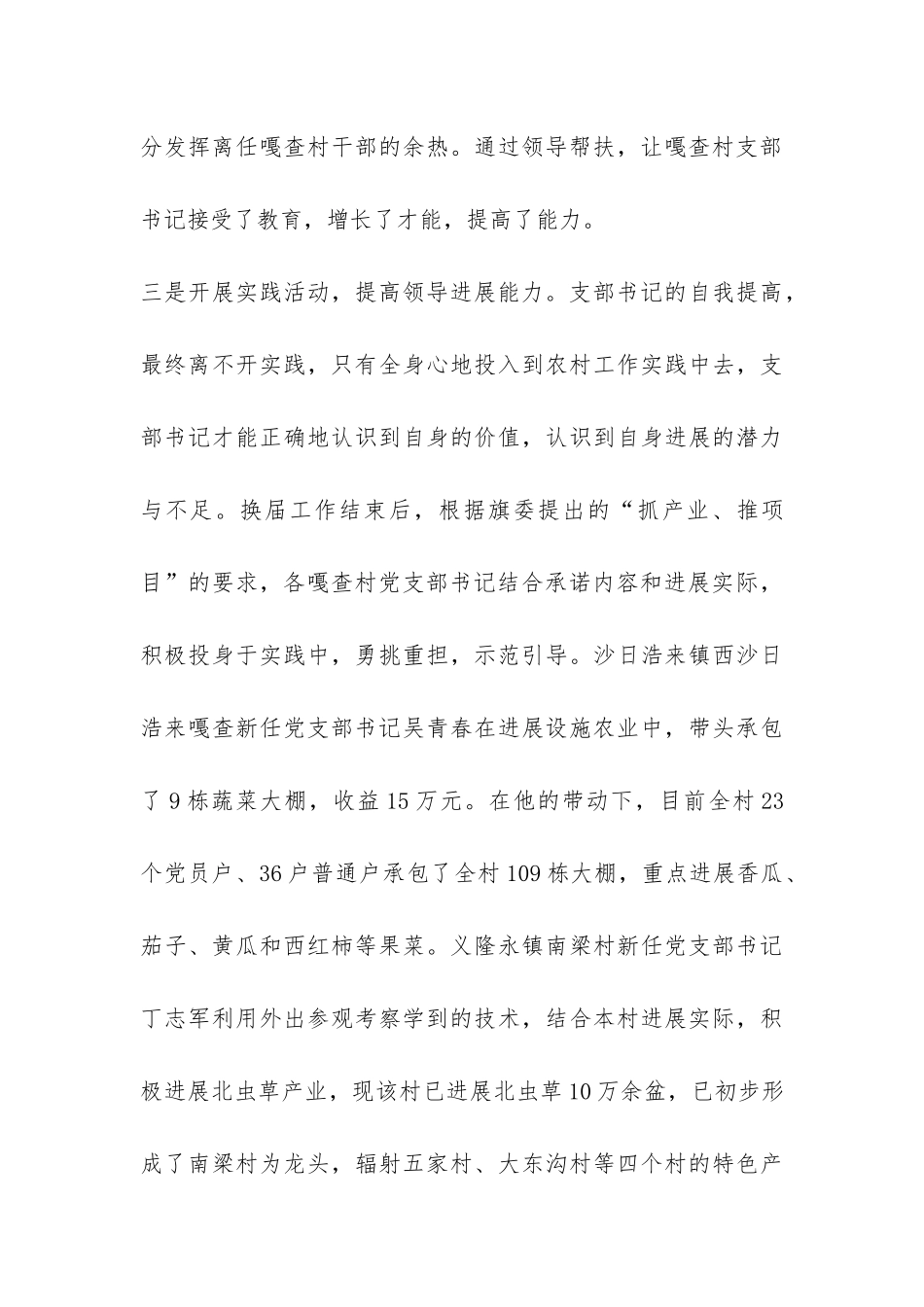 党支部书记培训工作情况汇报-_第3页