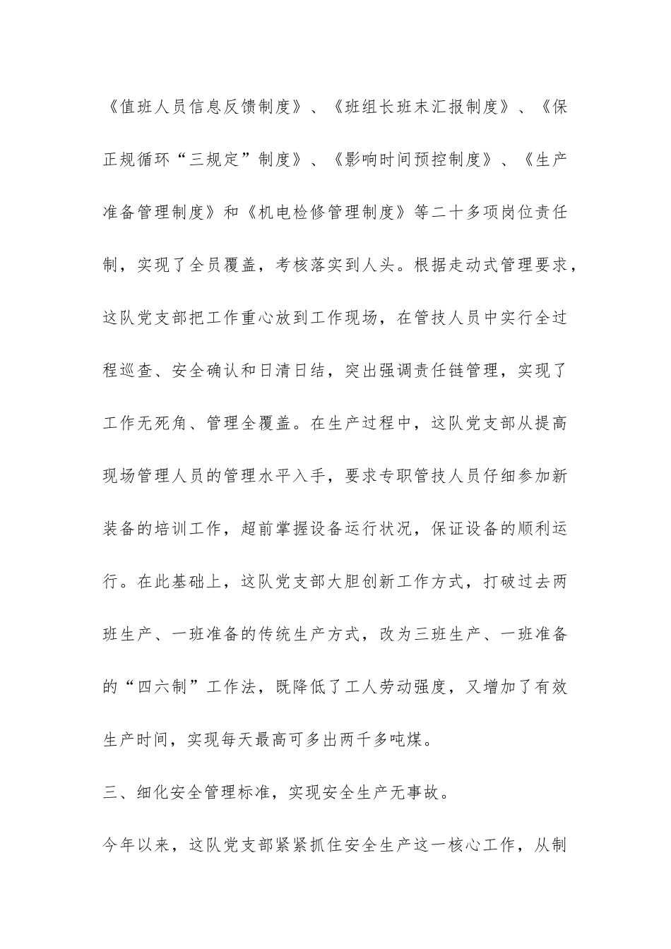 党支部创先争优活动总结-_第3页