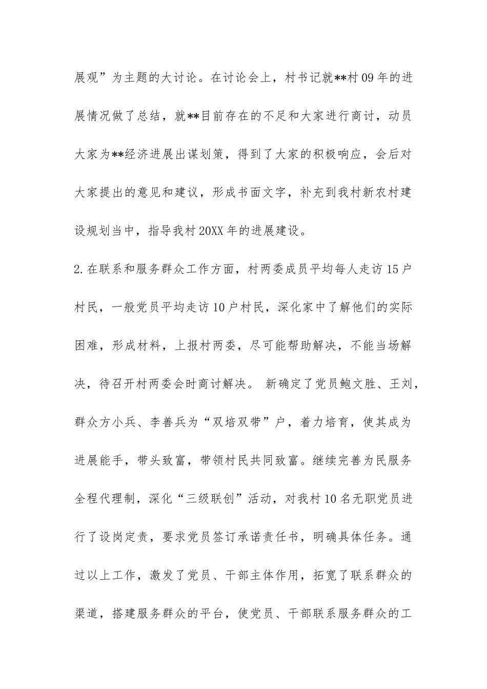 党支部加强自身建设践行科学发展2024年工作总结-_第2页