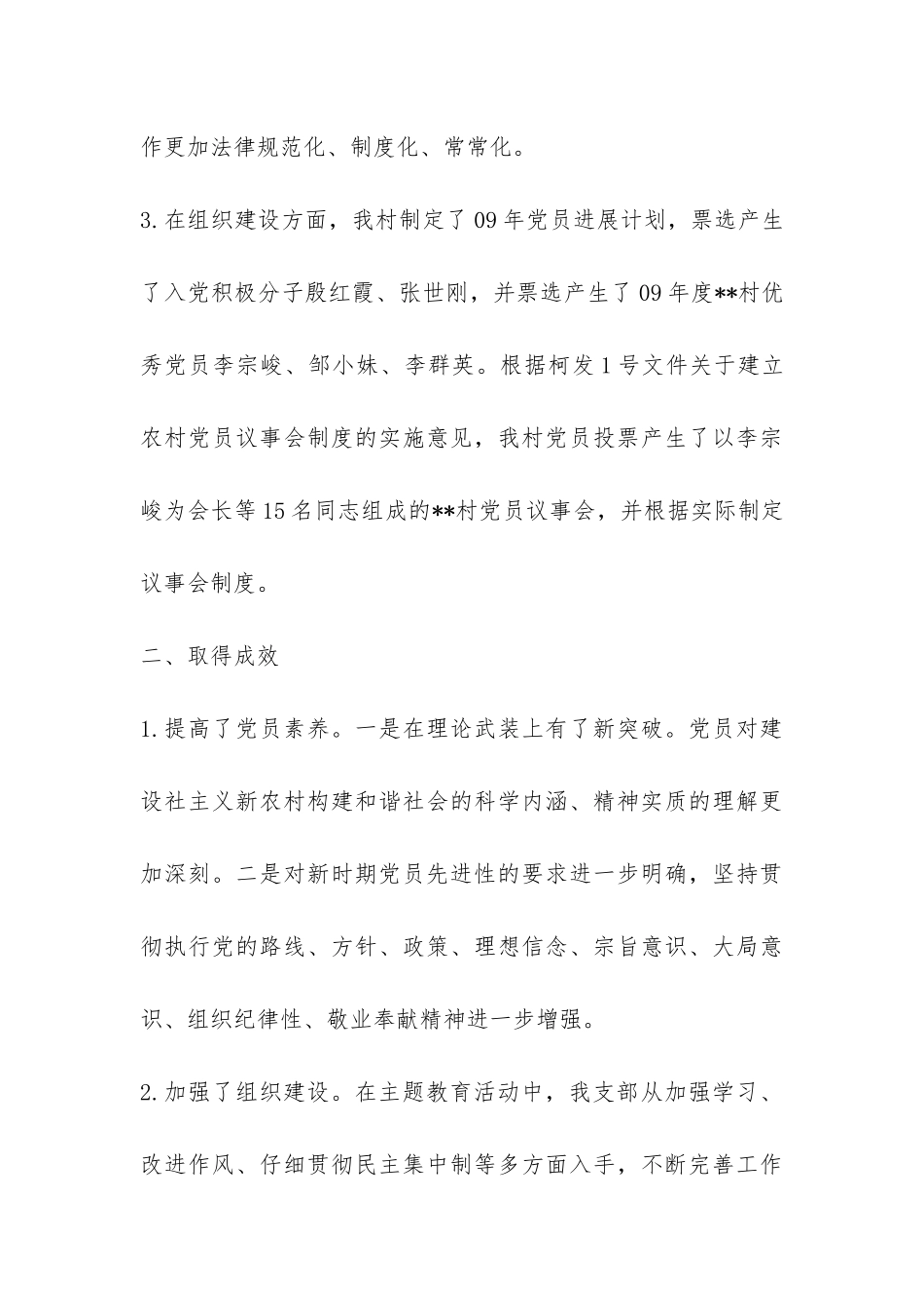 党支部加强自身建设践行科学发展2024年工作总结-_第3页