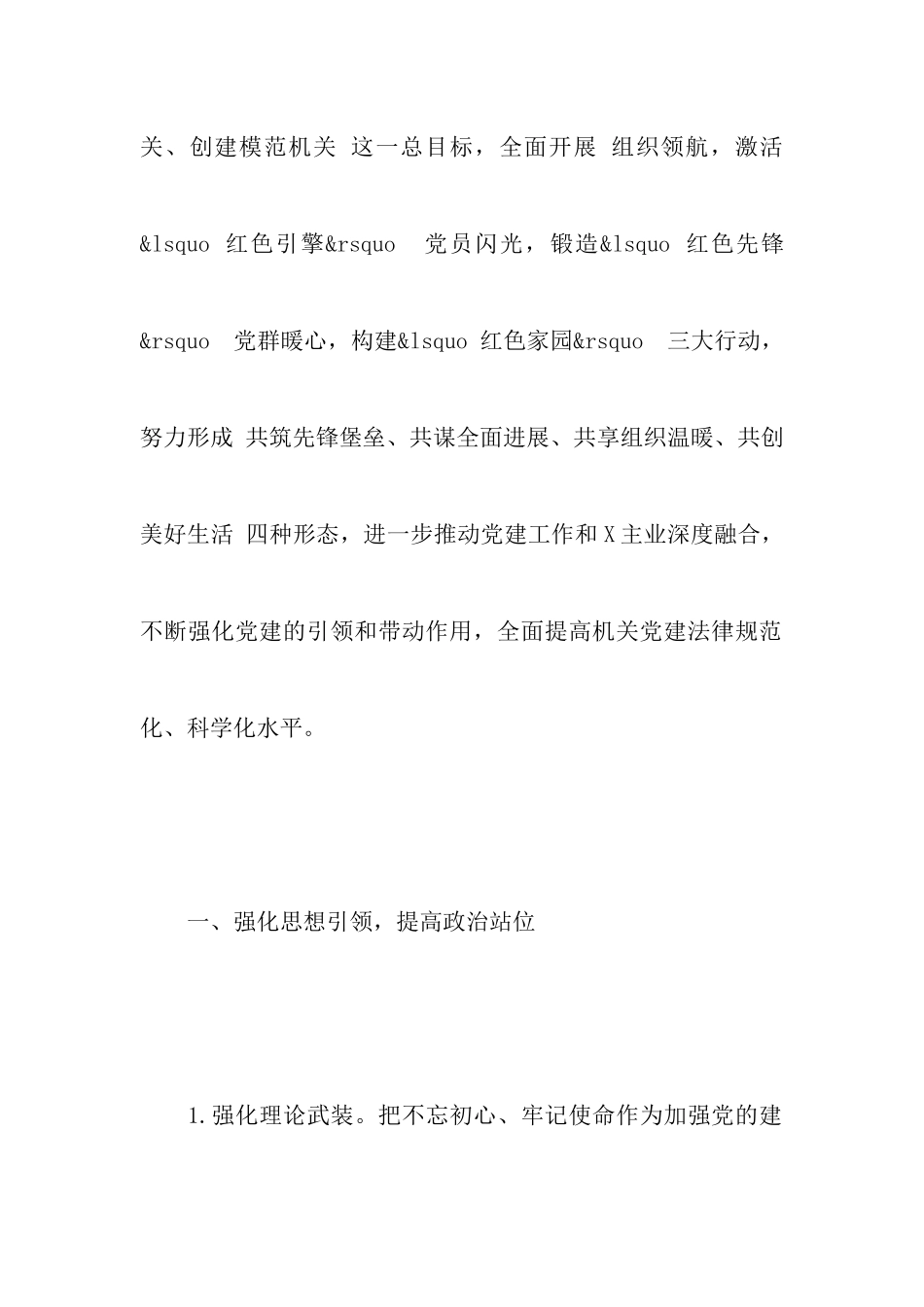 党建工作计划5篇_第2页