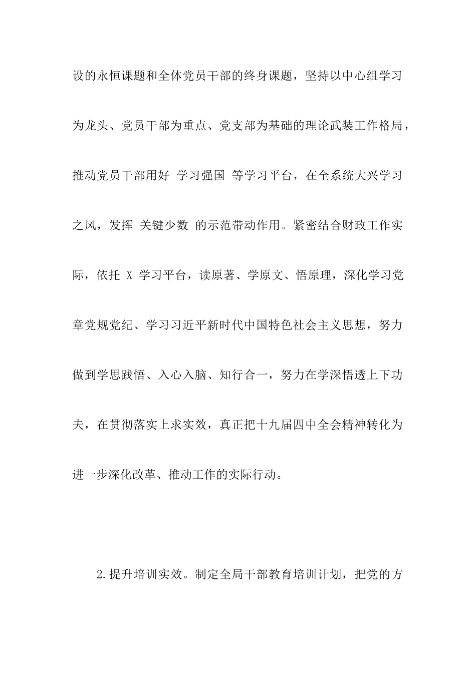 党建工作计划5篇_第3页
