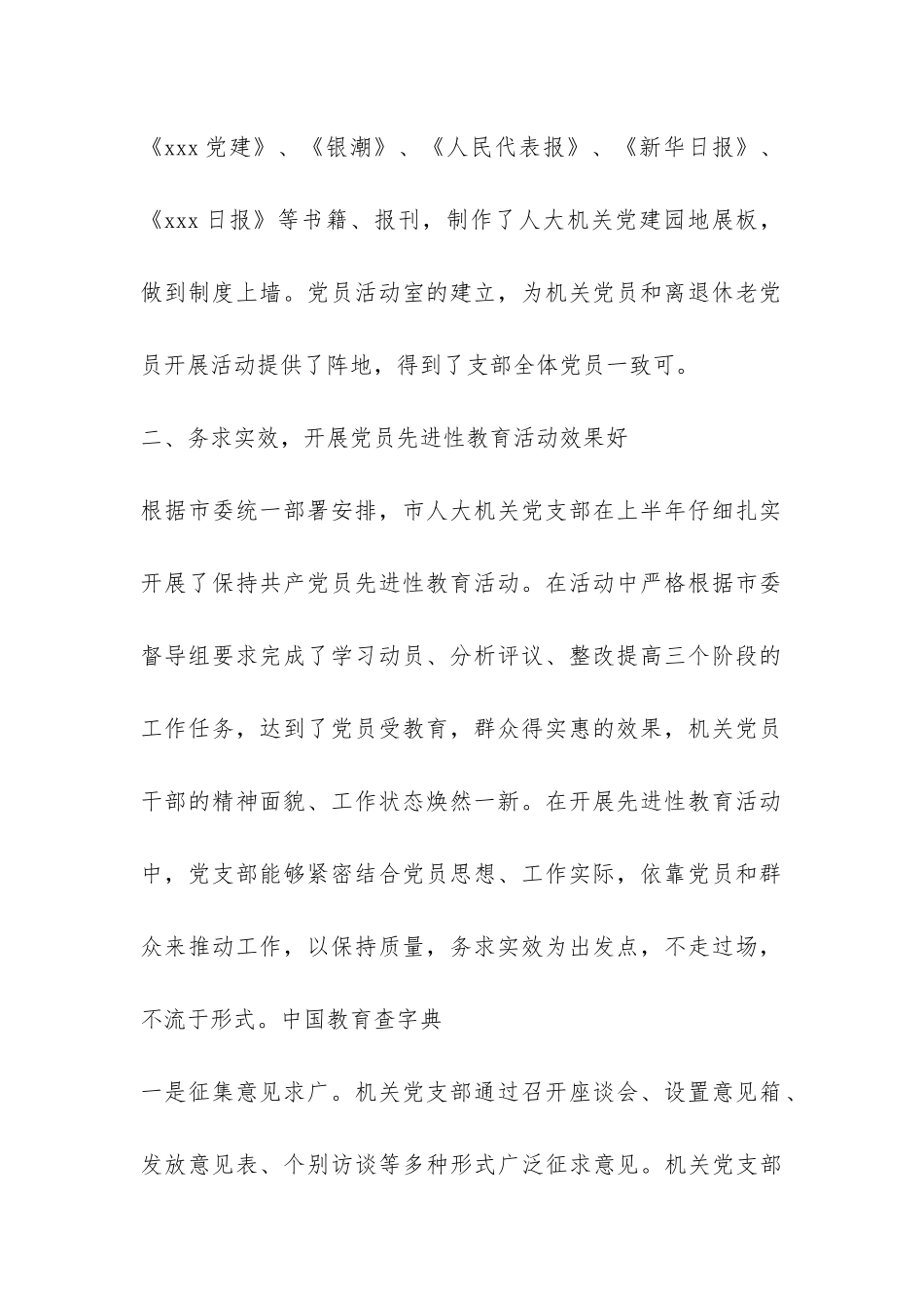 党建工作总结之五-_第2页