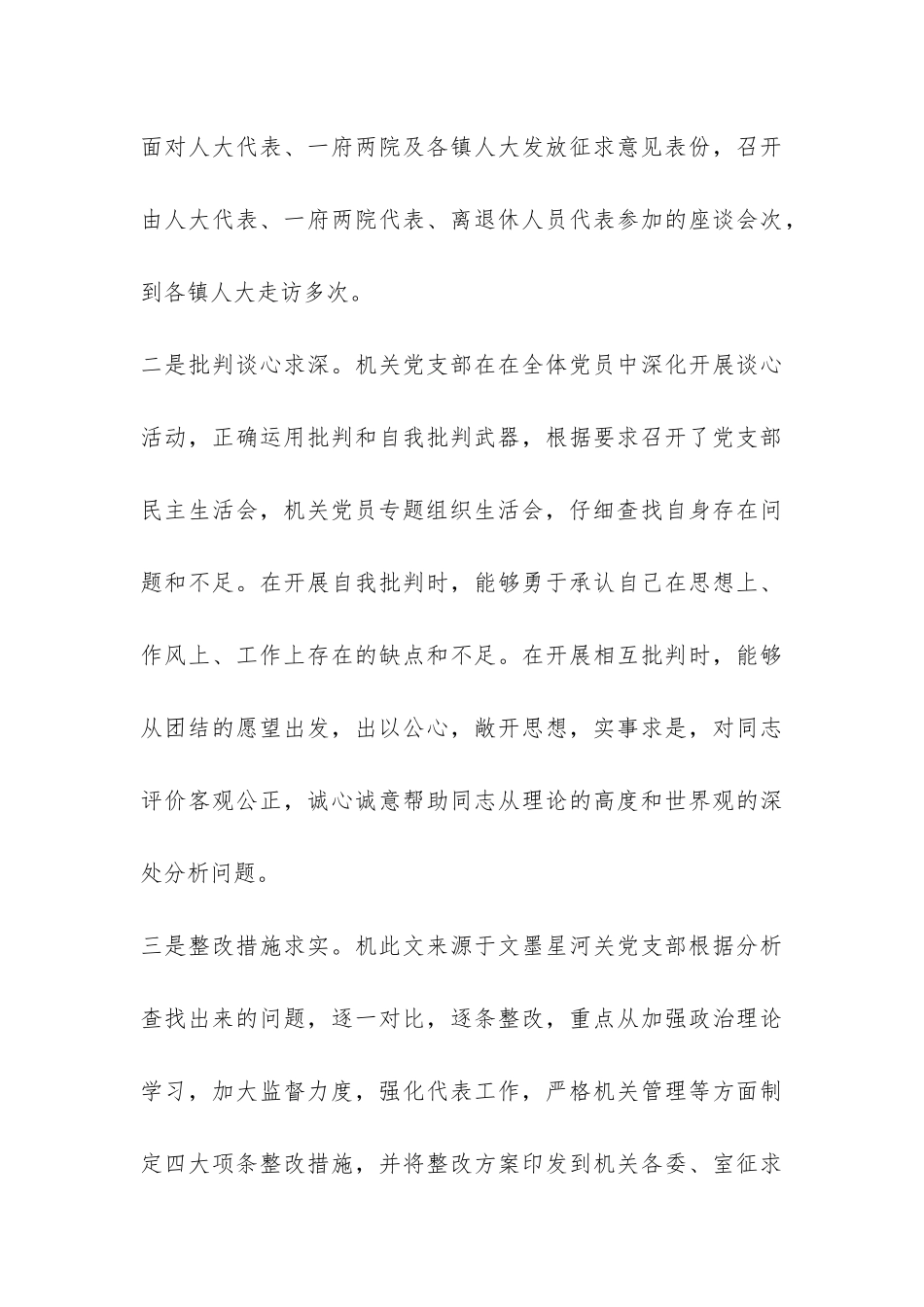 党建工作总结之五-_第3页